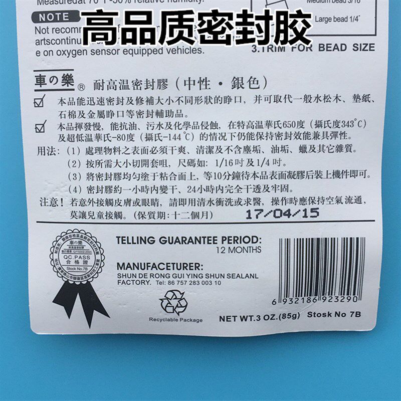 车之乐汽车耐高温防水密封胶银胶12支汽缸机床免垫防漏耐温密封胶