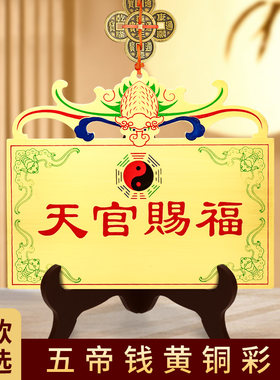 天官赐福挂件室外玄关摆件窗户上山海镇家用门口挂在大门家宅平安