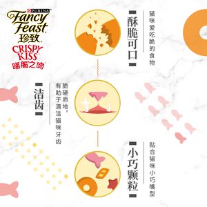 麦芽熊珍致猫零食喵脆之吻猫薄荷小鱼猫饼干磨牙洁齿宠物食品6包