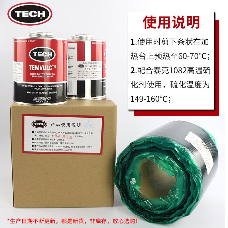 热补填充胶850C生胶修补火热补胶片汽车轮胎补胎胶复修理生胶