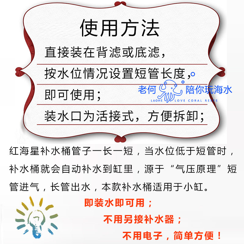 红海星鱼缸自动补水器海水淡水草缸换水桶水族箱加水器免电力2L4L