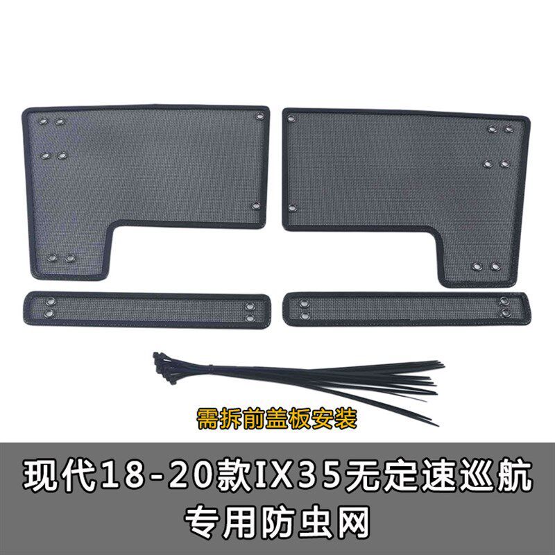 北京现代IX35水箱保护罩不锈钢中网防虫网防柳絮防鼠改装装饰配件