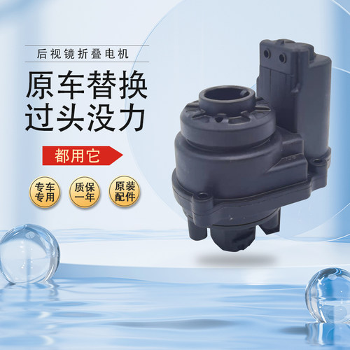 适用江淮瑞风S3森雅R7S7荣威EX5后照镜后视镜电动折叠器电机马达