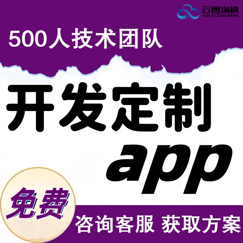 APP开发定制物联网商城团购跑腿系统回收小程序手机app软件制作
