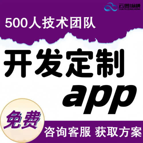 APP开发定制物联网商城团购跑腿系统回收小程序手机app软件制作