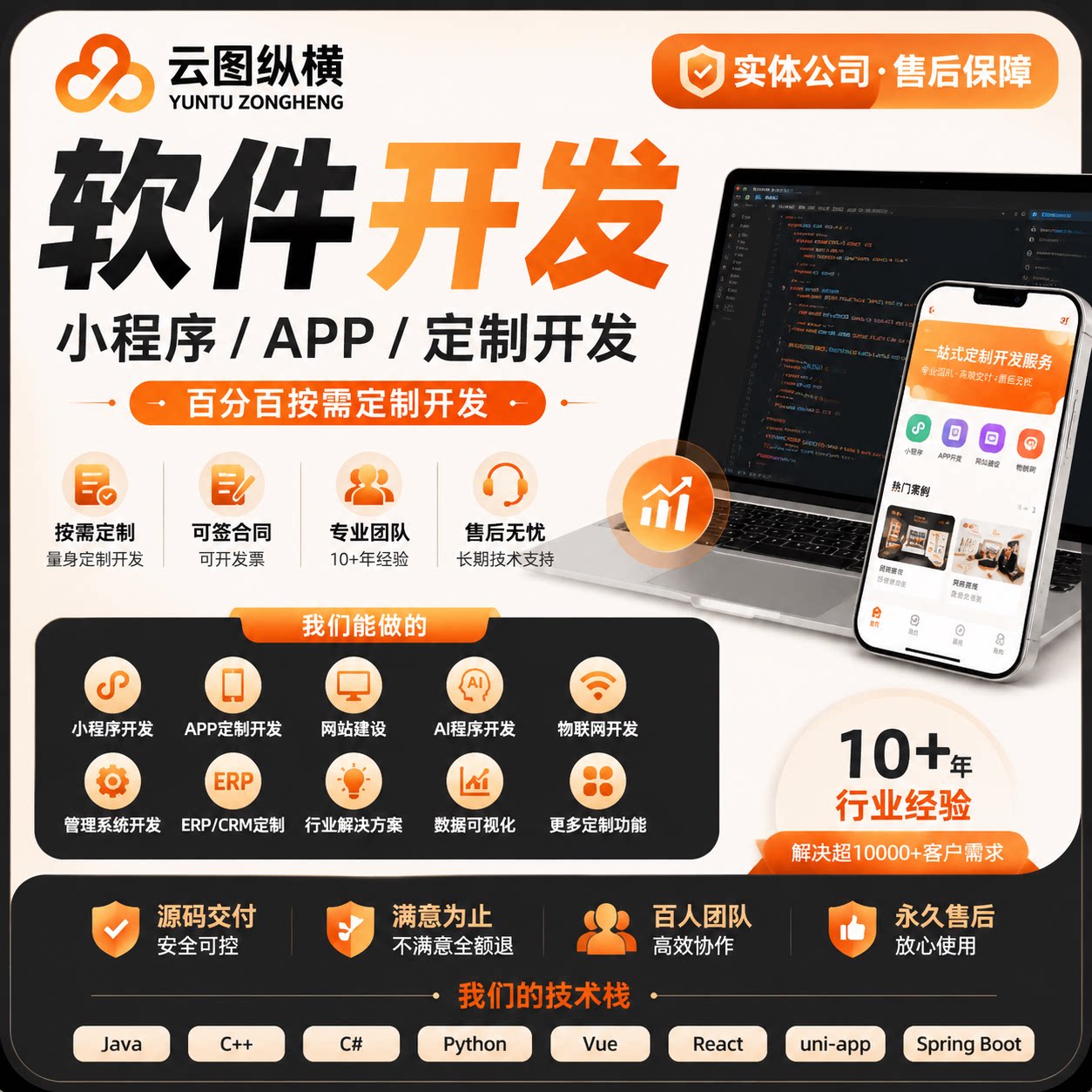 APP开发定制物联网商城团购跑企业形象VI设计