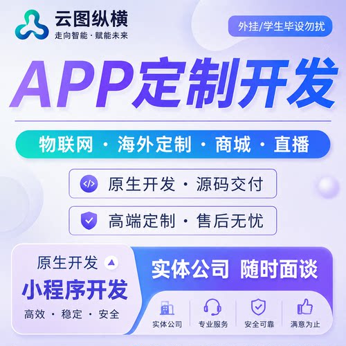 APP开发定制物联网商城团购跑腿系统回收小程序手机app软件制作