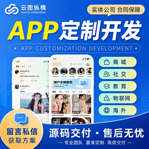APP开发定制物联网商城团购跑腿系统回收小程序手机app软件制作