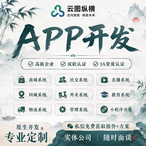 APP开发定制物联网商城团购跑腿系统回收小程序手机app软件制作
