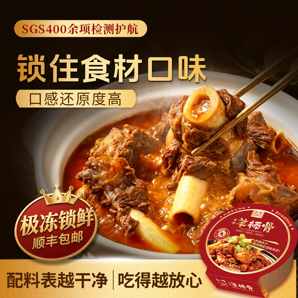 苏记西上香辣羊棒骨羊蝎子火锅图片