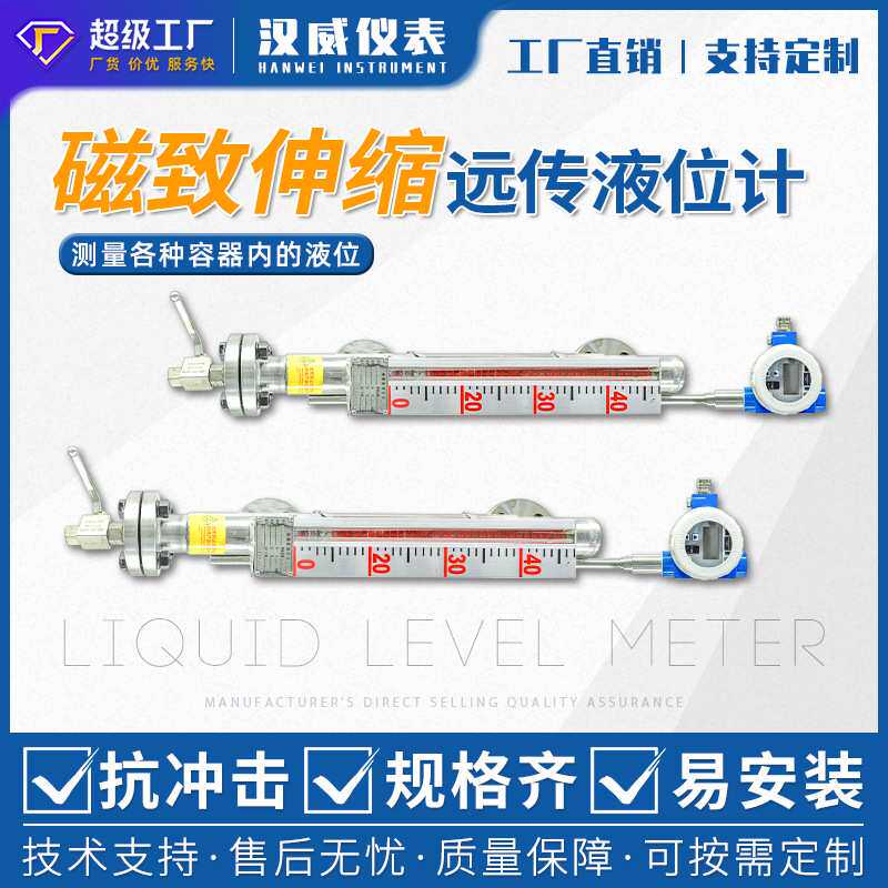 汉威-磁致伸缩远传液位计磁致伸缩液位变送器 侧装磁致伸缩液位计