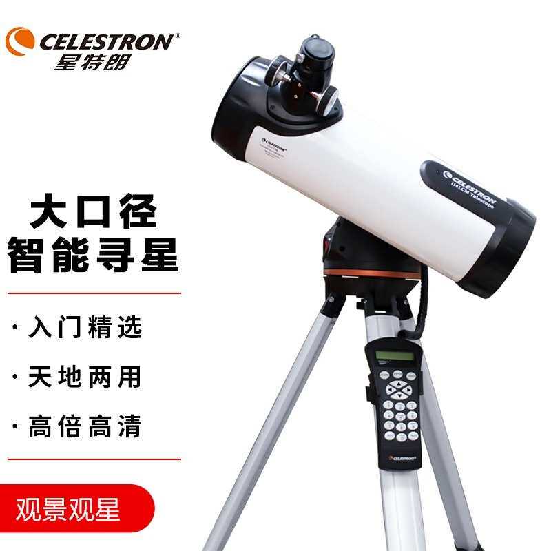 星特朗LCM114天文望远镜专业观星观天高倍高清1000000儿童望远镜