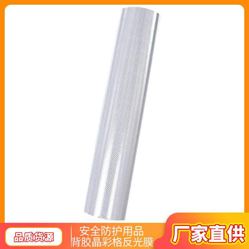 户外晶彩格写真广告反光膜喷绘夜光平面反光贴交通指示牌标识标志