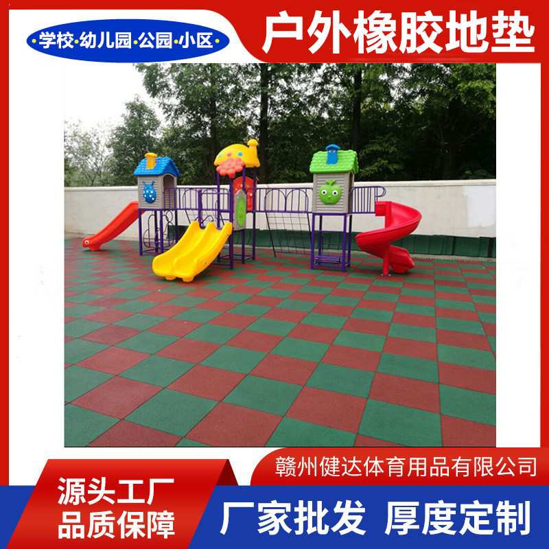 室外橡胶地垫公园游乐场滑梯橡胶地砖幼儿园加厚户外橡胶减震地垫