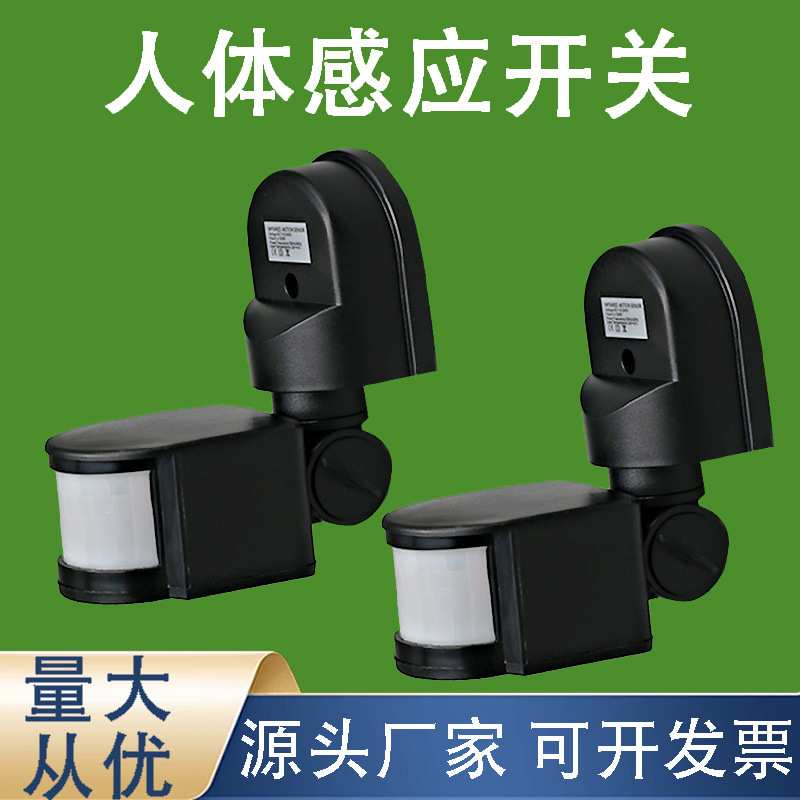 壁挂式红外人体运动传感器PIR人体红外感应开关可调延时感应开关