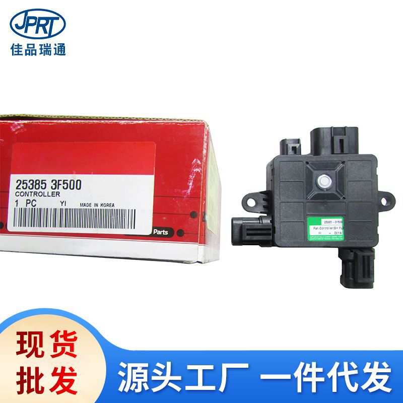 适用于现代起亚欧菲莱斯汽车配件主风扇模块控制器25385-3F500