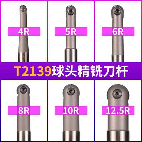 T2139球型精铣刀杆瓦尔特半圆形刀片R4\R5/R6/R8/R10/R12.5/R15