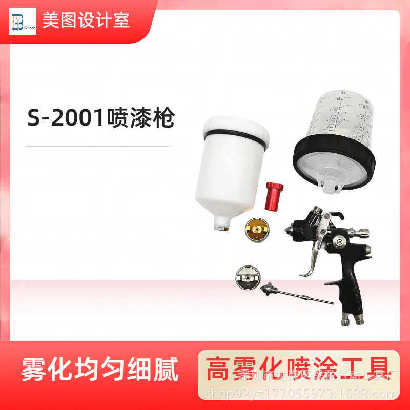 精品上壶手持气动喷漆工具S-2001型汽车木工家具油漆多功能喷枪