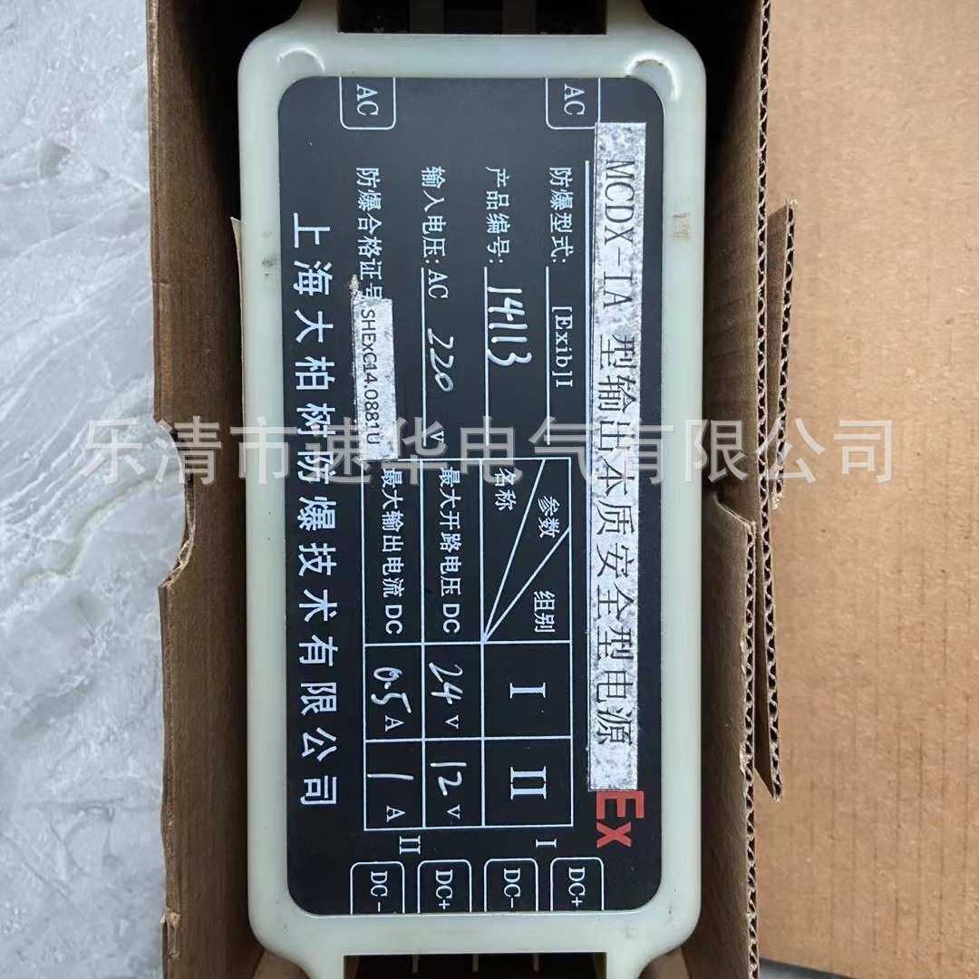 上海大柏树MCDX-IA型输出本质安全型电源