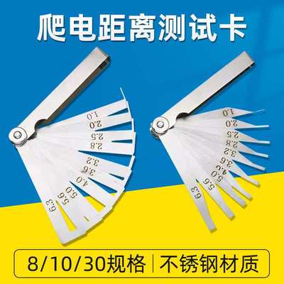 乘乙27规格爬电距离测试卡GB/T16935.1-2008标准间隙卡智能控制