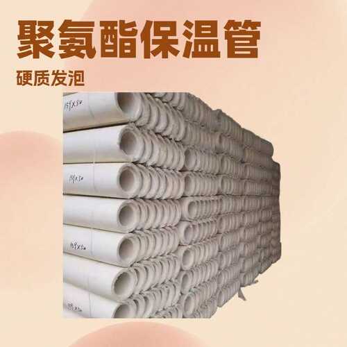 本厂生产保冷官托 聚氨酯管壳规格齐全 聚氨酯管壳的特点和用途
