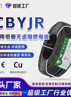CBYJR船用低烟无卤阻燃电缆0.35-16平方环保抗拉耐磨1KV镀锡铜丝