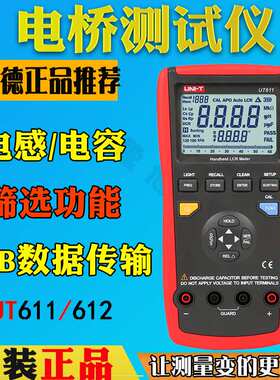 优利德UT611/UT612 手持式LCR数字电桥测试仪 电桥表 电容电感表