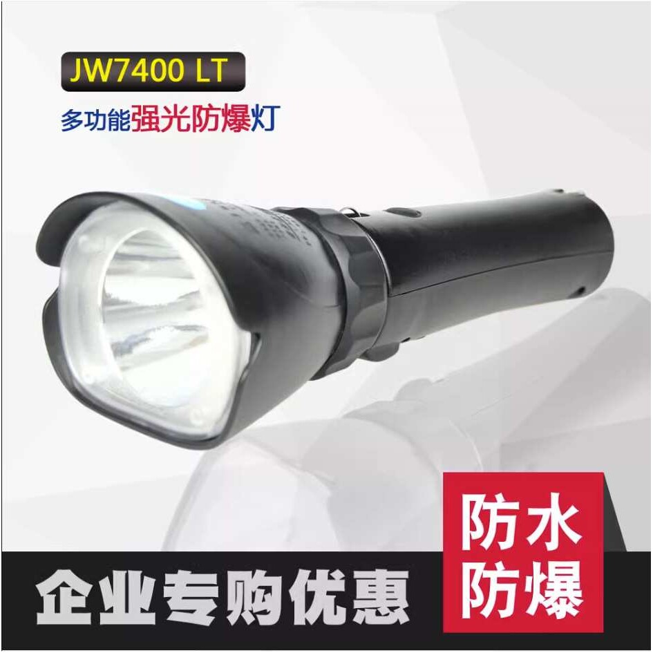 海洋王款JW7400/LT多功能强光防爆工作灯 加油站货场手电筒带磁吸
