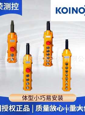 韩国建兴KOINO 科伊诺 起重机开关  KH-702  原装进口 品质保障