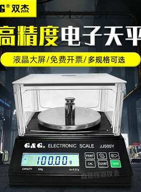 双杰电子天平JJ3000Y/JJ500Y/JJ2000Y/JJ1000Y电子称交直流两用秤