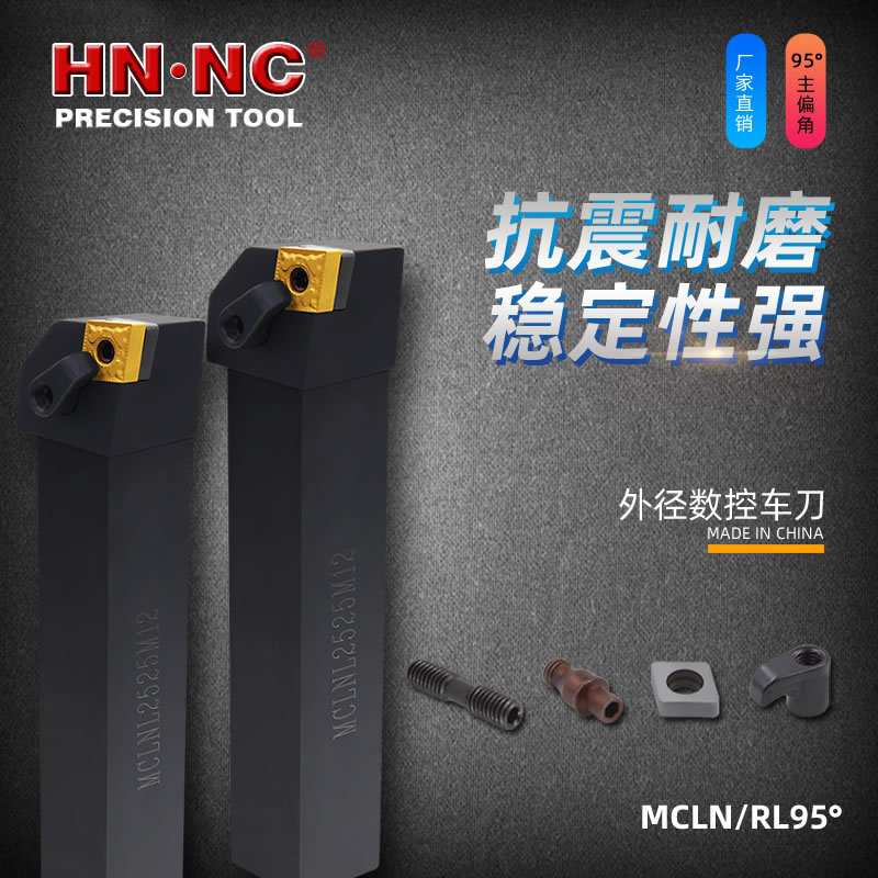 MCLNL外圆车刀杆95度外径数控车刀杆端面车刀杆CNMG1204数控刀片