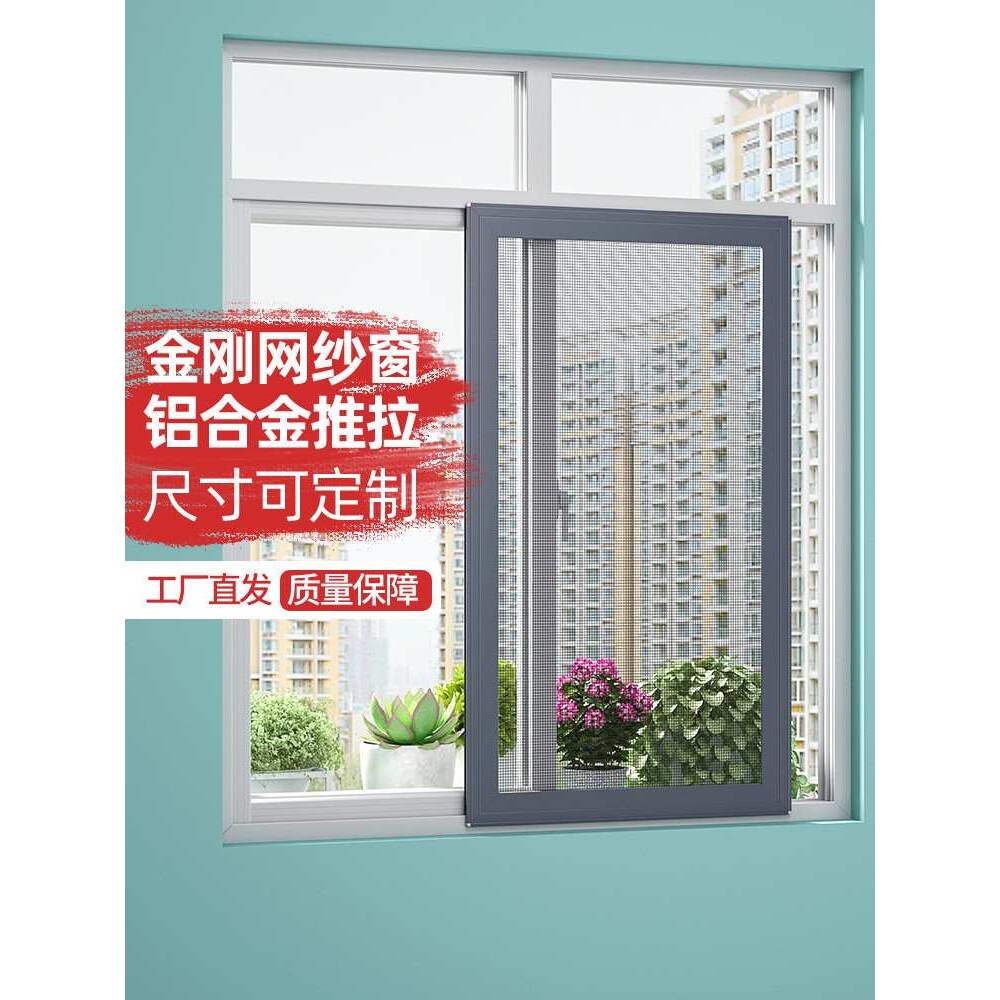 金刚网纱窗推拉式定 制铝合金防蚊纱窗网自装平移沙窗门金钢网高