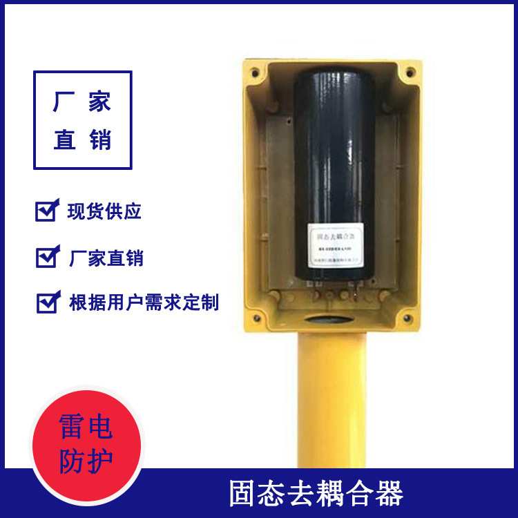 厂家直销丨阴极保护固态去耦合器 保护排流接地装置 不含箱体支架