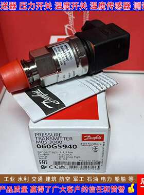 丹佛斯MBS3000 060G5940 060G5941 060G5942 060G5561 压力变送器