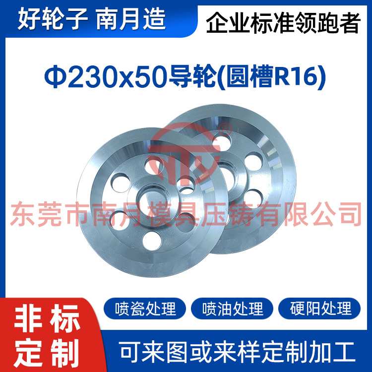 南月铝合金230x50导轮(圆槽R16)电线电缆配件设备车床硬阳喷瓷