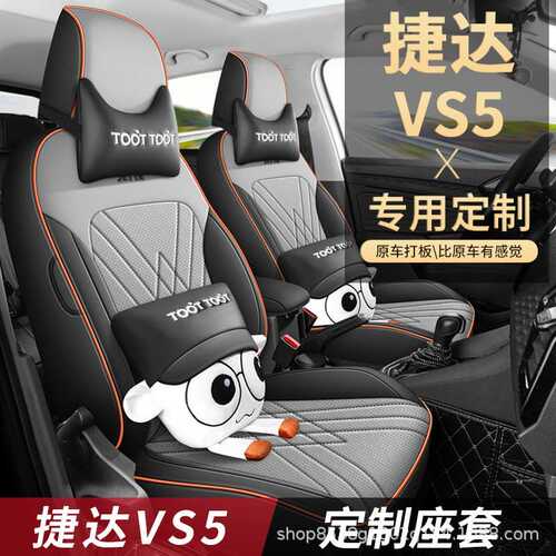 大众捷达VS5专用座套捷达VS7坐垫全包围皮革汽车椅套椅垫四季通用