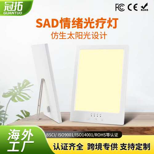 私模sad光疗灯双色温情感LED仿生太阳灯智能触控SAD light室内灯
