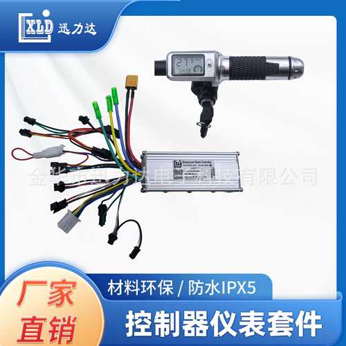 电动自行车滑板车LCD液晶仪表调速无刷控制器9管小体积802全把