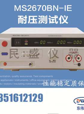 南京民盛 MS2671AN 耐压测试仪 符合JJG95-2016 标准 AC/DC:10KV