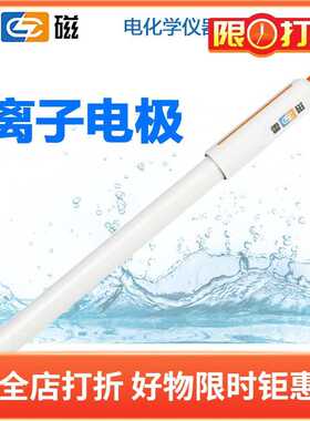 上海雷磁离子电极PCu-1-01铜离子 PBr-1-01溴离子 实验pH计离子计