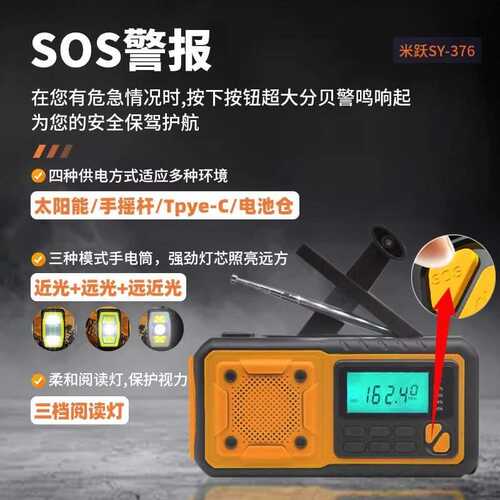 厂家供应多功能收音机太阳能手机充电手摇发电应急防灾带LCD屏幕
