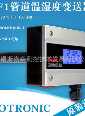 管道式温湿度变送器 HF120-DB1XD1XX温湿度传感器 瑞士ROTRONIC