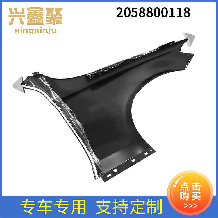厂家直销 适用于奔驰W205 前叶子板左 铝 翼子板 2058800118