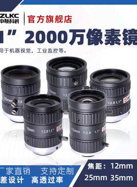 ZLKC中联科创FK-MP20系列高清工业镜头 1.1