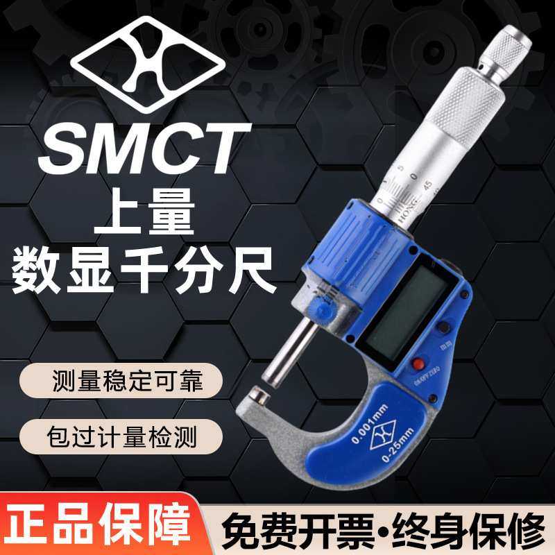 上海上量数显外径千分尺0-25mm精度0.001电子螺旋测微器高精度仪,模玩/动漫/周边/娃圈三坑/桌游,模型制作工具/辅料耗材,淘宝优惠券,粉丝福利购,淘宝优惠卷