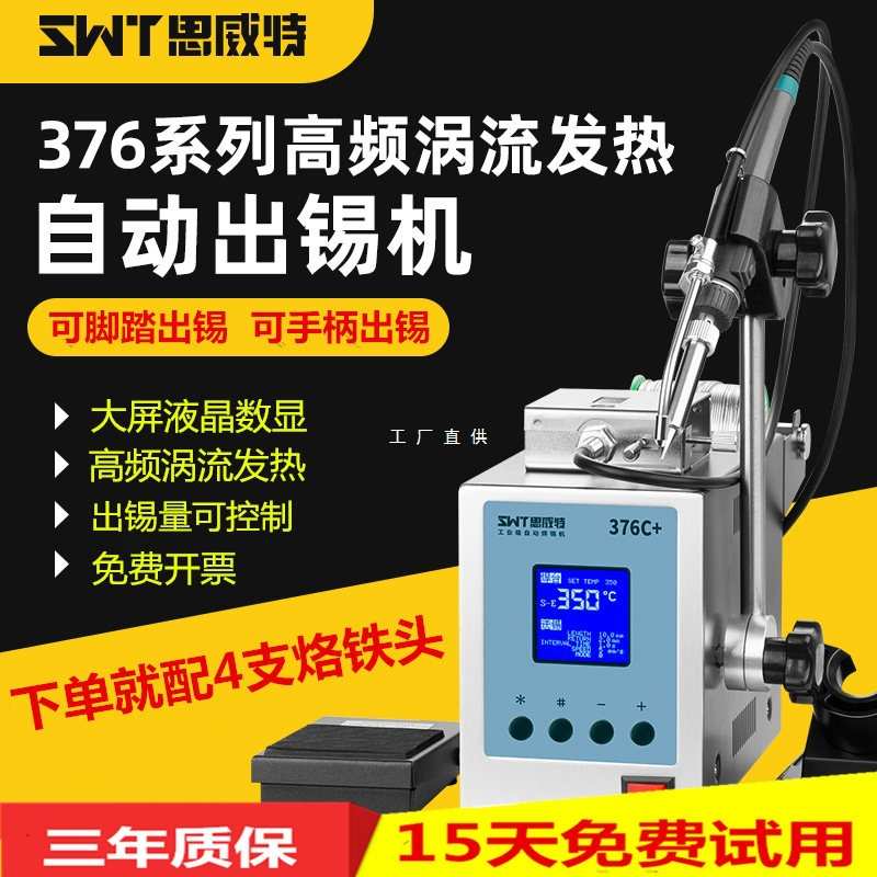 焊锡机脚踏自动出锡高频焊台送锡恒温电洛铁全自动焊接机器雅通思