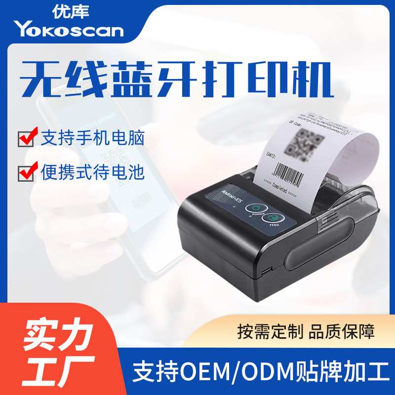 定制便携打印机手持80热敏蓝牙无线手机APP票据机工厂直销