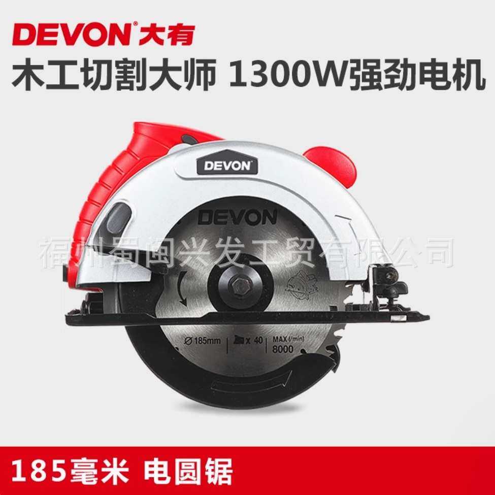 大有7寸3217电圆锯9寸3266木工切割机大功率家用装修电动工具,模玩/动漫/周边/娃圈三坑/桌游,模型制作工具/辅料耗材,淘宝优惠券,粉丝福利购,淘宝优惠卷