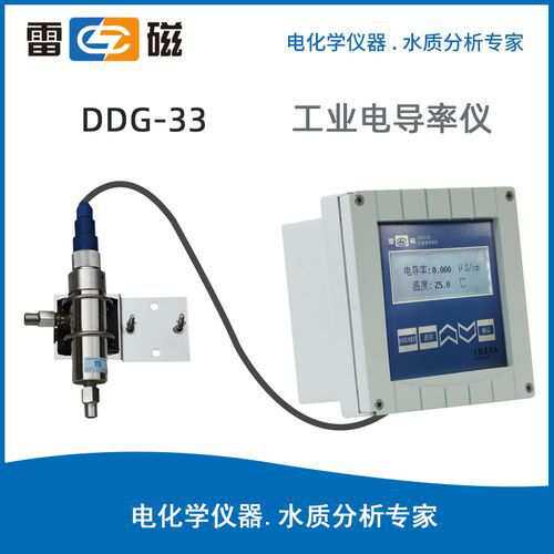 雷磁DDG-33型 工业电导率仪 高精度在线电导率仪