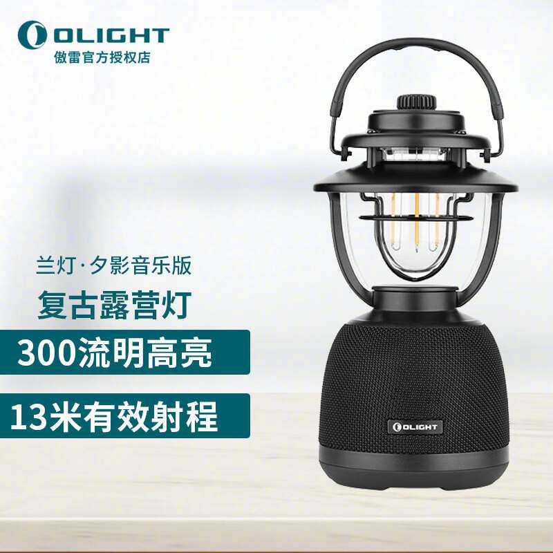 OLIGHT傲雷 兰灯·夕影音乐版户外露营帐篷营地灯家用充电应急灯